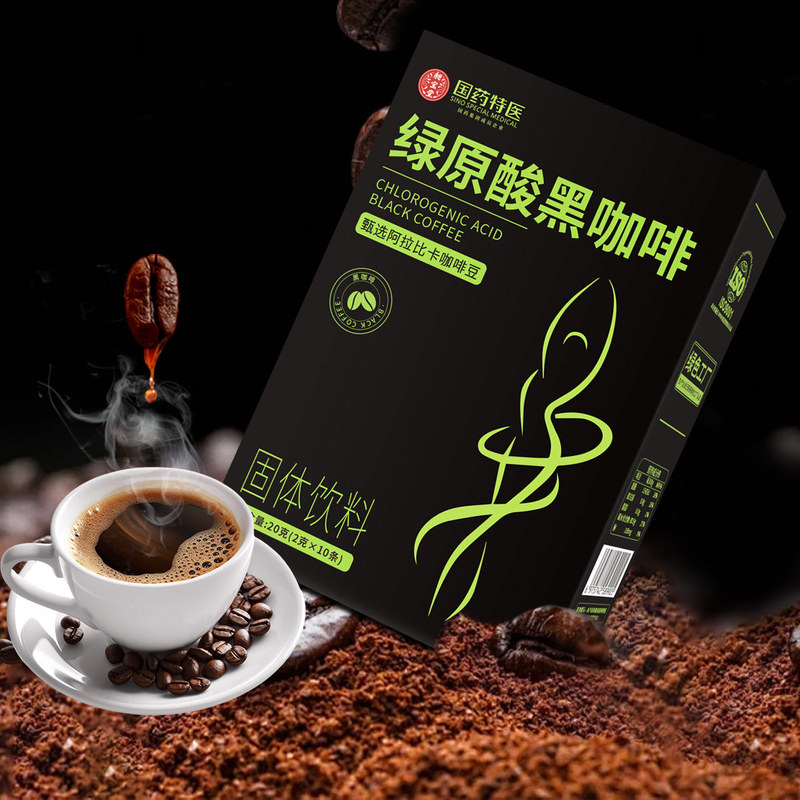 绿原酸黑咖啡绿咖啡速溶咖啡粉货源直播代发绿原酸黑咖啡|undefined