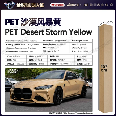 Auto Color Change Film: Pet Car Color Change Film Yellow - pet-desert-storm-yellow-65-series152-165m