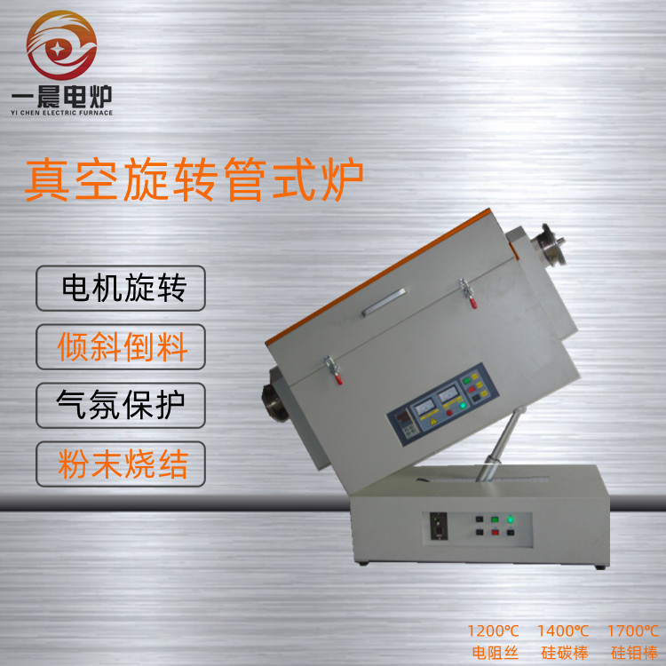 厂家销售1100℃/1300℃/1600℃ 回转式管式炉 茂福炉 马弗炉批发