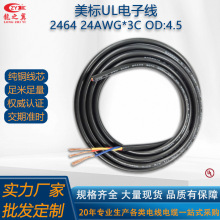 现货美标ul2464三芯键盘信号音频USB数据线电子线24AWG多芯护套线