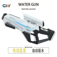 2025跨境电动连发水枪全自动高压大容量喷水手自一体儿童戏水玩具