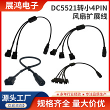 DC5521转4Pin一分二三四扩展线电脑散热风扇3/4针转接线12V集线器