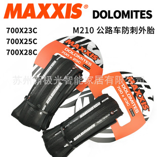 Magis MAXXIS 700 * 28C/25C 23cdolomites road car stab-resistant folding outer tire M210