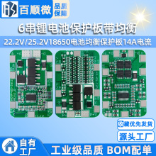 6串锂电池保护板带均衡 22.2V/25.2V18650电池均衡保护板14A电流