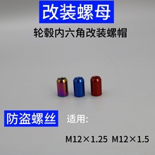 ��܇݆ݞ�����Ƿ��I��ñ12*1.25/1.5���b݆ݞ݆̥ ��ñ �ݽz ��ĸ