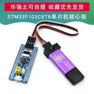 STM32F103C8T6 microcontroller development board system board C6T6 core board ARM experimental board learning board