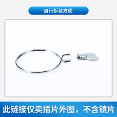 Metal Ring Insert Outer Ring Excluding Lens Eyeglass Prescription Accessories Single Try-On Ring Replacement Ring Huahui Original Factory