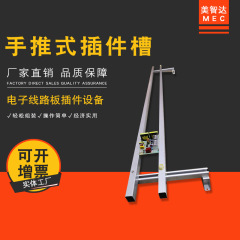 手推式线路板插件线导轨道  电子元器件插件线铝槽导轨架