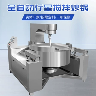 可定制大型燃气行星搅拌炒菜机快餐食堂自动翻炒倾斜出料翻炒锅