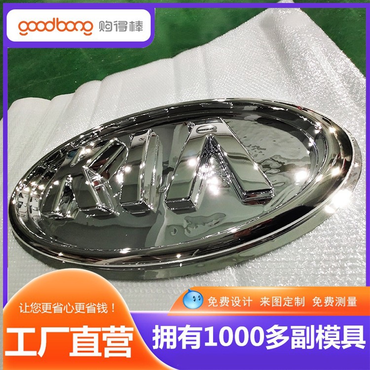 亚克力吸塑电镀加工 户外三维立体车标 塑料电镀真空镀膜汽车LOGO
