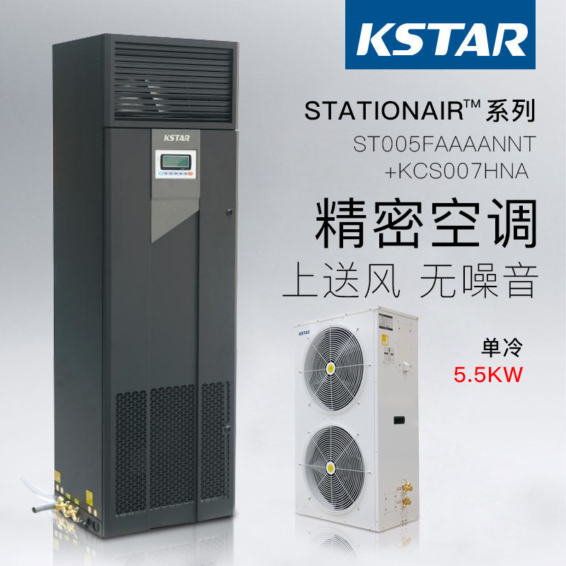 科士达机房空调ST005FAACAOBT 5.5KW恒温恒湿上送风机房使用工业