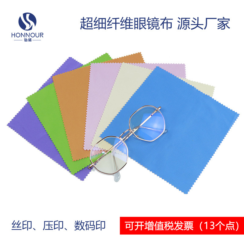 针二眼镜布超细纤维清洁布镜头擦拭布丝印屏幕厂家太阳镜