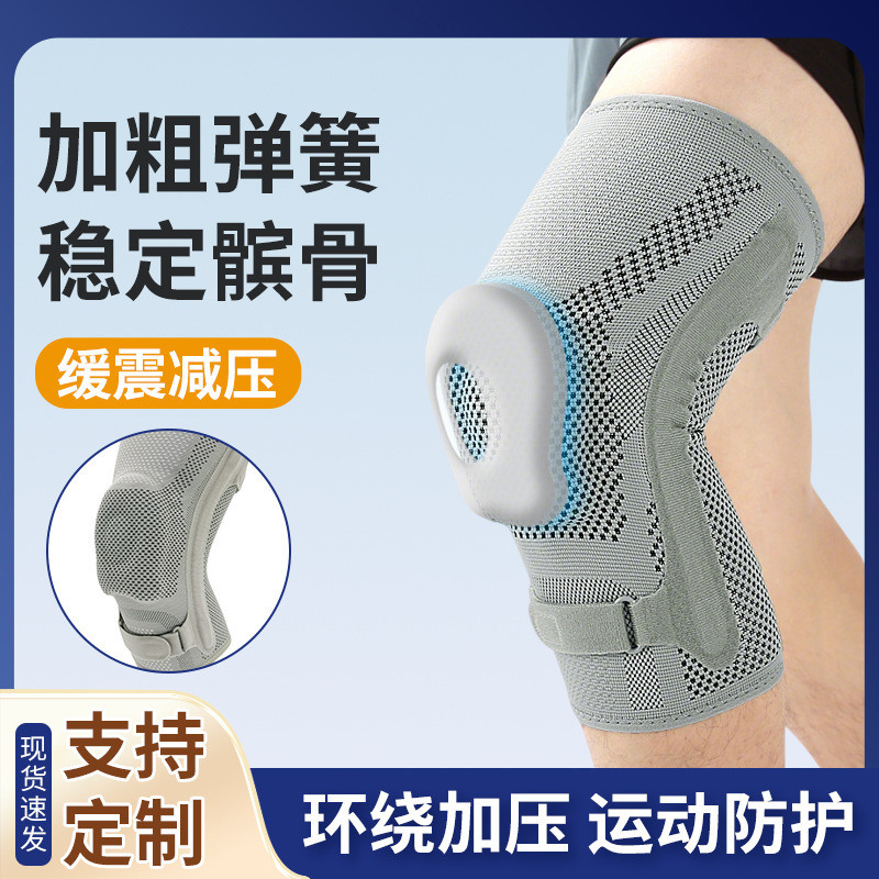 尼龙运动护膝登山跑步半月板防护硅胶减震髌骨加压弹簧绑带护膝套|undefined