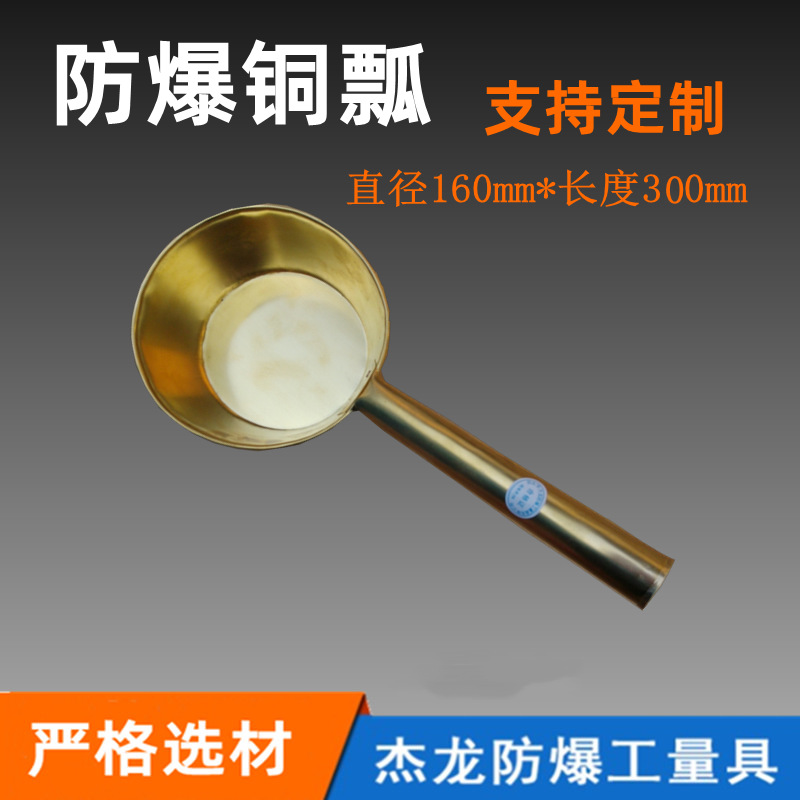 杰防牌防爆瓢铜瓢铜舀子铜勺无火花 160mm