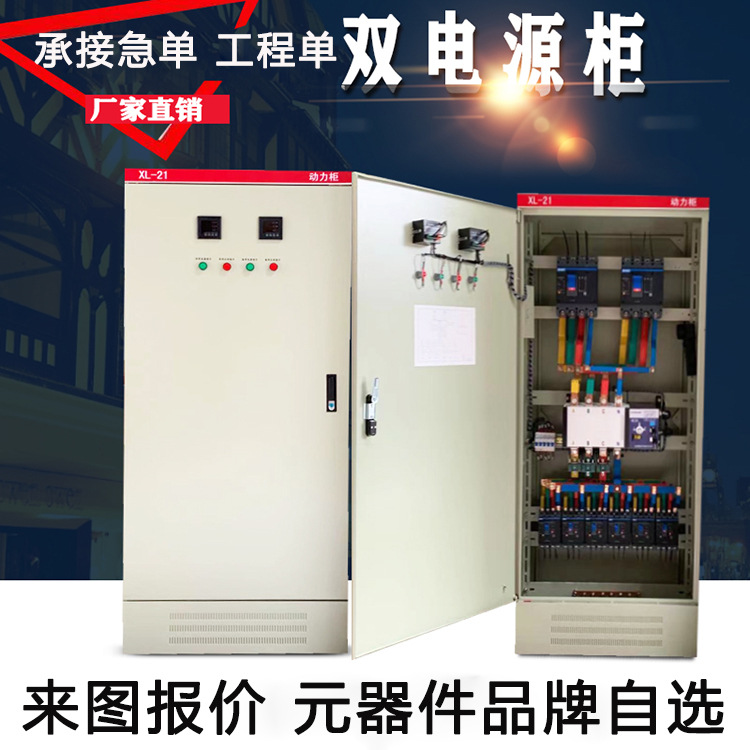 双电源ats切换柜自动转换开关 家用市电停电低压成套一用一备