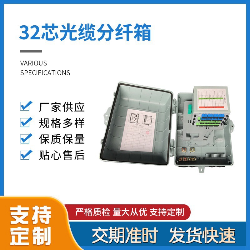 32芯光缆分纤箱光纤分光箱尺寸335X255X170 厂家现货批发