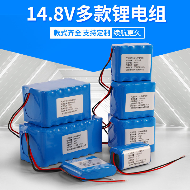 18650リチウム電池14.8vリチウム電池パックの各種容量の組み合わせ|undefined