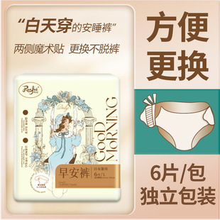Ran Fei Good Morning Pants Sanitary Napkins Disposable Women's Protective Safety Pants Universal Nursing Auntie Pants