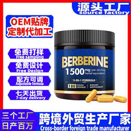 亚马逊跨境小檗碱胶囊Berberine Capsule素食保健胶囊厂家oem贴牌