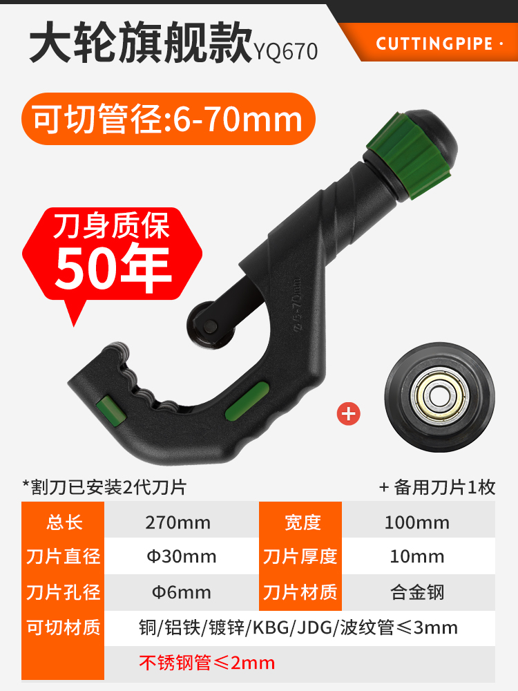 큰 바퀴 주력 "절단 6-70mm" YQ-670