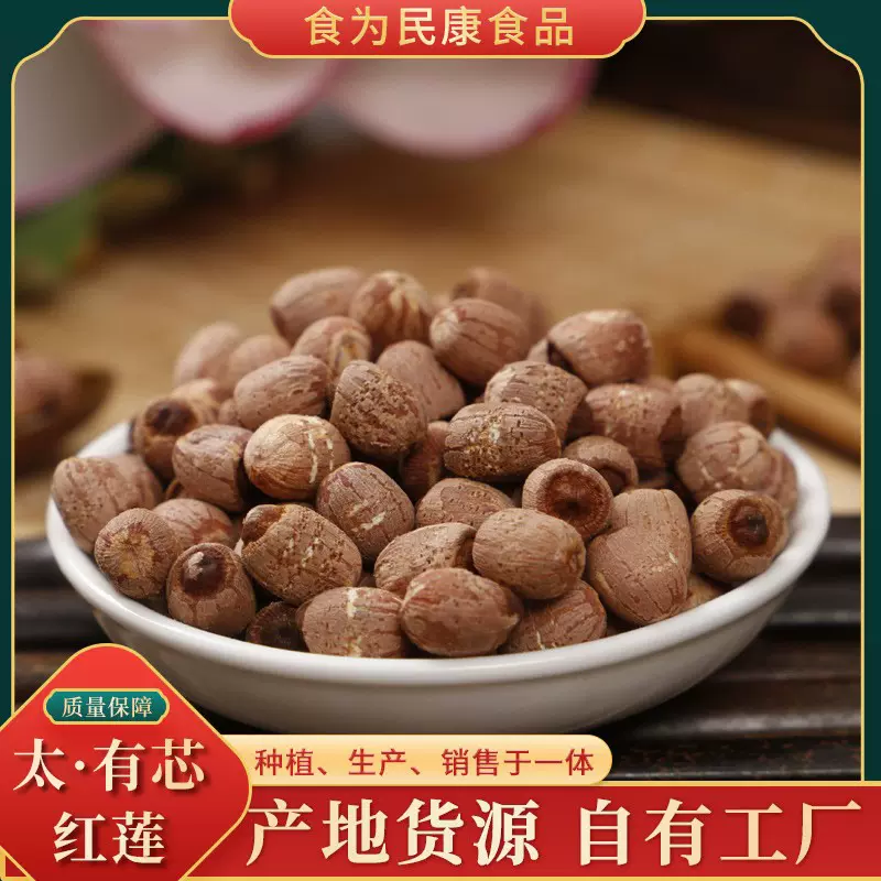 贡莲皇太有芯红莲批发 500g袋装带芯红莲莲肉 年干红莲子