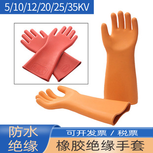 Jinbu'an insulation gloves 5kv10kv12kv20kv25kv35kv rubber high pressure low voltage electrical gloves