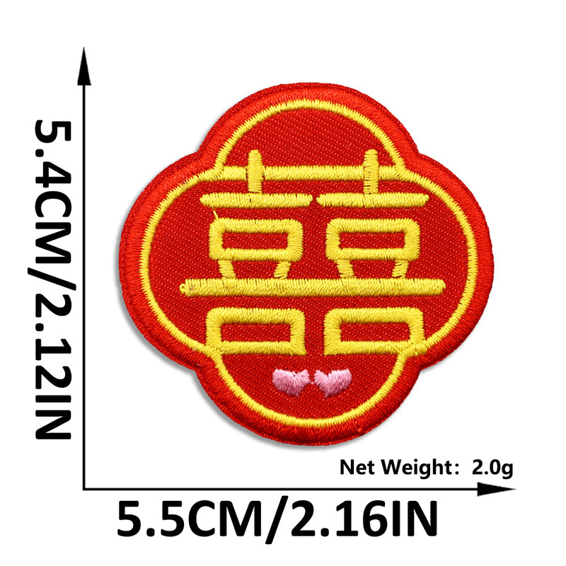 新年中国风刺绣布贴自粘红色喜庆国潮补丁贴服装箱包装饰布贴批发|undefined