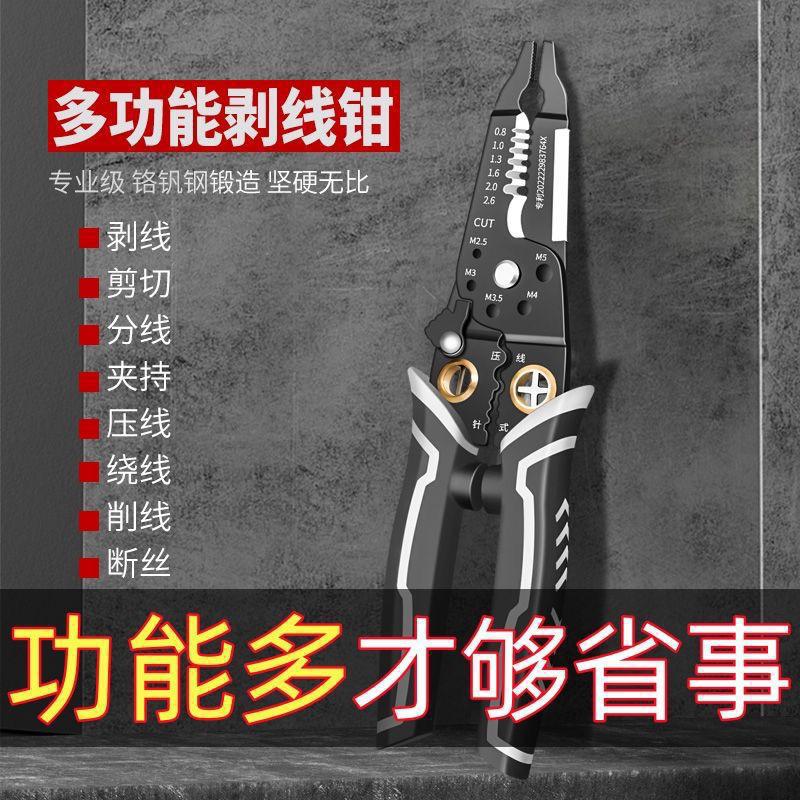 电工剥线钳进口工业级电工专用分线缠线压线剥线神器拔线扒皮剪线