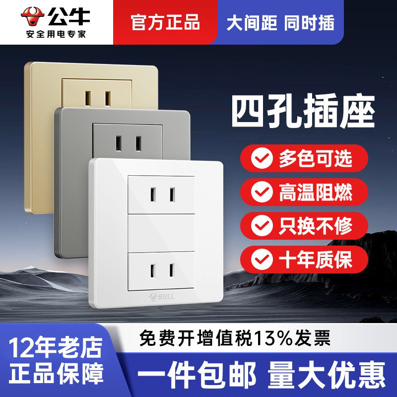 公牛开关插座面板批发86型G07四孔家用家装10A插座暗装墙壁插座板