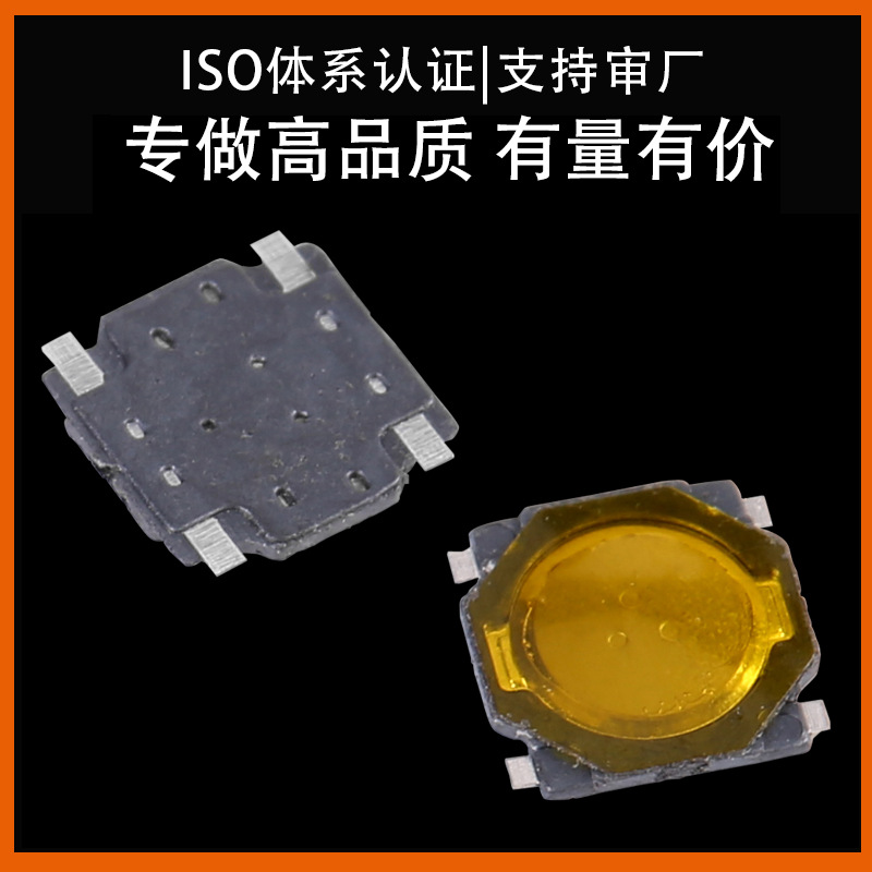 微型开关3.7*3.7*0.35轻触开关无钮轻触贴片3.7x3.7x0.4按键开关