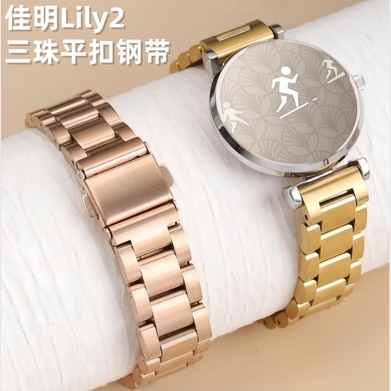 Suitable for Garmin Lily 2 Watch Strap 14mm Women's Stainless Steel Three-Bead Flat Buckle Strap
