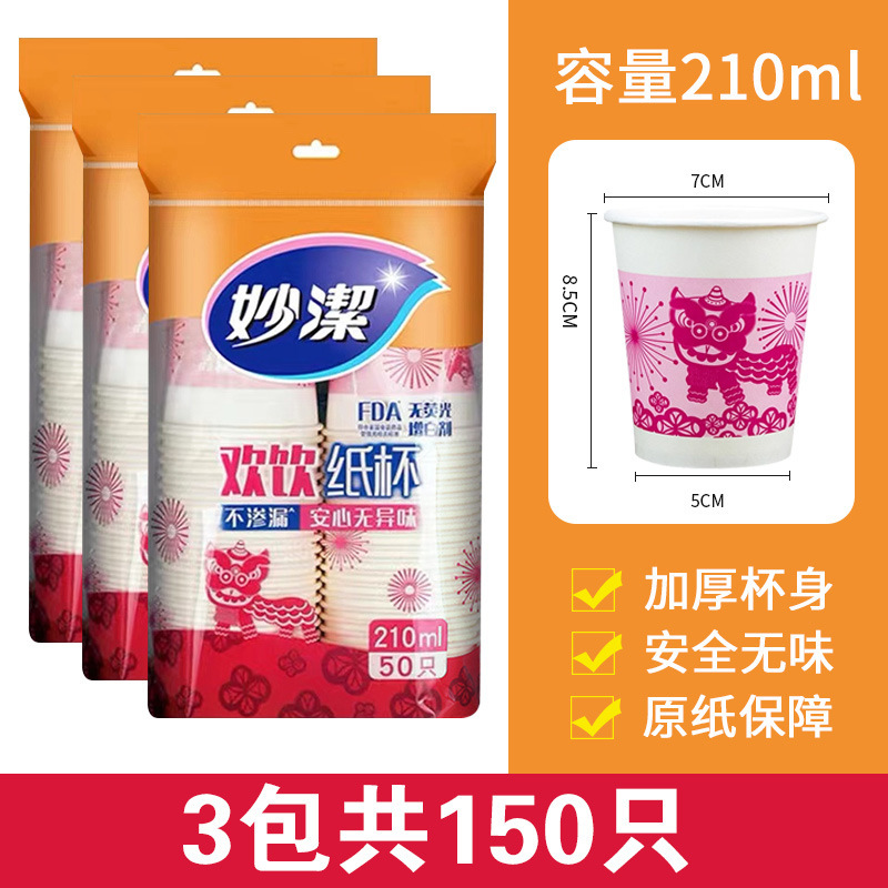 妙洁一次性纸杯加厚家用办公室喝水咖啡豆浆茶杯热饮塑料航空杯子|undefined