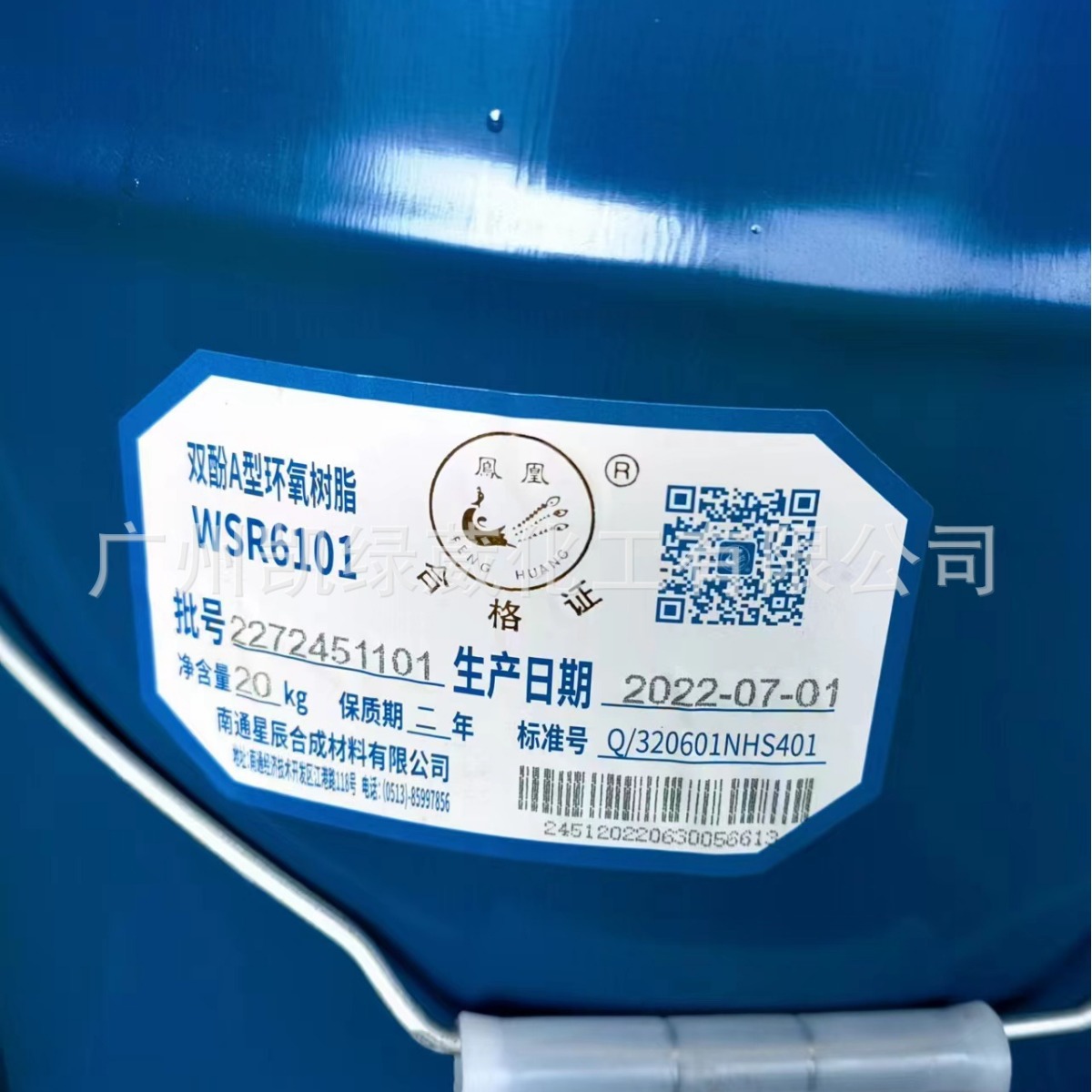 中化凤凰南通星辰6101(E44)环氧树脂