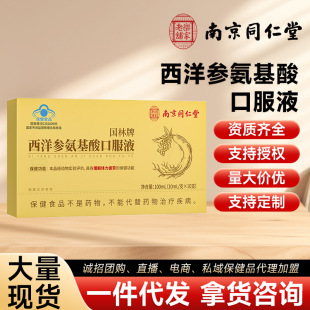 口服液氨基酸推荐_1688夏季营养补充优选