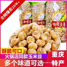 海底捞爆米花黄金玉米豆咖啡奶油粒粒香玉米粒即食老式零食怀旧