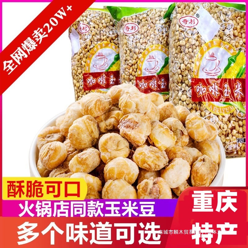 海底捞爆米花黄金玉米豆咖啡奶油粒粒香玉米粒即食老式零食怀旧