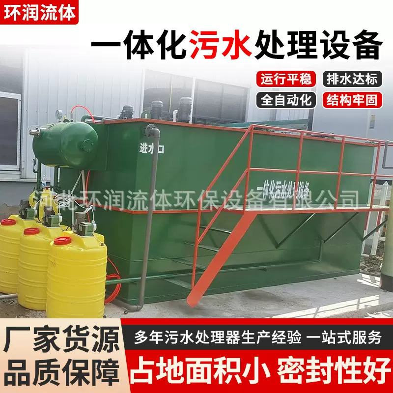 地埋污水处理设备批发废水处理成套设备地埋式一体化污水处理设备