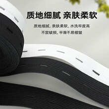 厂家现货批发孕妇儿童高弹扣眼松紧带可调节带孔黑白松紧收紧辅料