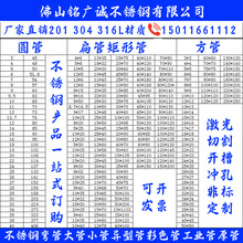 国标201 304 316L不锈钢圆管 方管 矩形管 拉丝大管 厚管激光切割