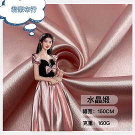 加厚高端缎面水晶缎乱麻珠光面料垂感礼服时装连衣裙设计师布料