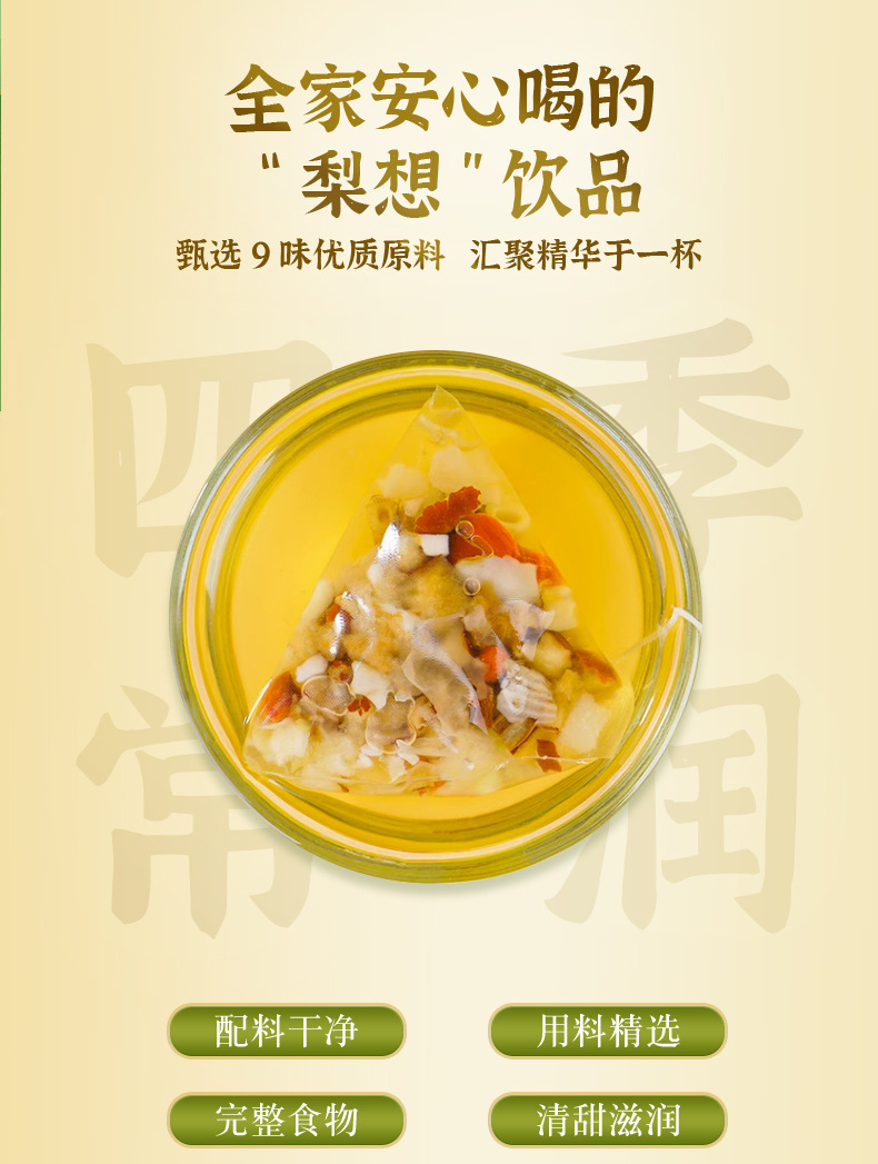 Autumn Winter Xiaodiao Pear Herbal Tea Sugar Free No Cook Triangle Bags Snow Pear Snow Fungus Red Date Dark Plum 100g overview
