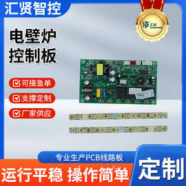 取暖主板批发 电壁炉控制板节能智能单片机温控取暖主板工厂供应