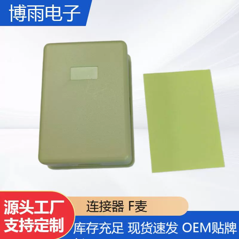 2C 623K 468S IV色 成品加双面胶 连接器 F麦