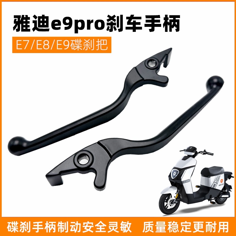 Yadi Original Accessories Electric Vehicle Disc Brake Handle Brake Lever E7 T7 T3 E8 T5 G5 Boyue Boda