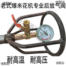 手摇电动老式爆米花机后放气阀门爆板栗哑巴豆干嘣鸡排气阀