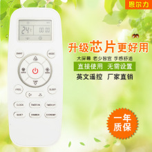 厂家批发恩尔力牌适用于海信英文空调遥控器DG11L1-01/41跨进新款