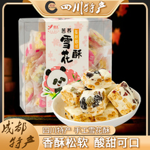 环太雪花酥糕点蔓越莓手工奶酥酥奶芙四川成都特产美食小吃牛轧糖