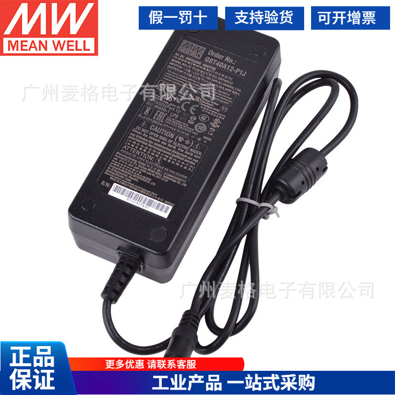 GST40A Mingwei power adapter 5V12V24V A05/A07/A09/A15/A18/A48 GS/P1J