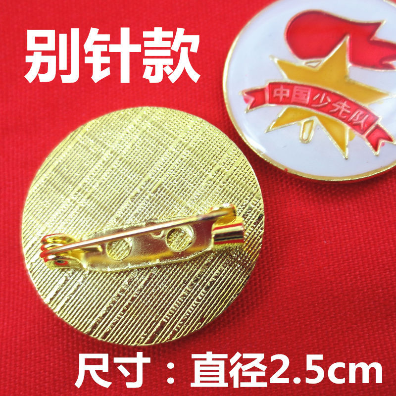 China Young Pioneers Team logo magnetic pupil Standard type Young Pioneers Team member badge Do not pin Brooch Brooch