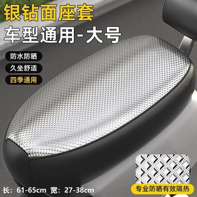 Electric vehicle seat cover, sun-proof and waterproof, insulated seat cover, suitable for all seasons, scooter seat cushion cover (Motorcycle cushion) - three-dimensional-silver-grid-large-size-thickened-leathersun-proof-and-waterproof